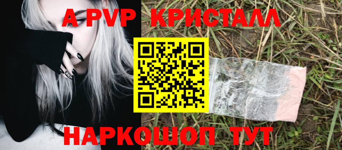 APVP Crystall  Вход с VPN  где найти наркотики  А ПВП Crystall  A-PVP Crystall  Нальчик  A-PVP 