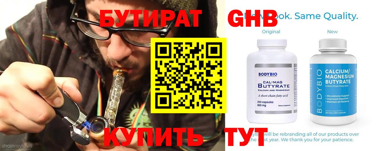 Бутират вода Нальчик