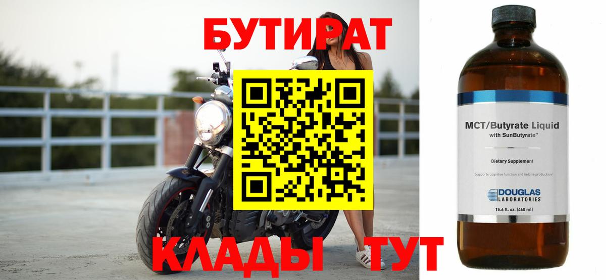 Нальчик  БУТИРАТ вода  Бутират  Вход с VPN 