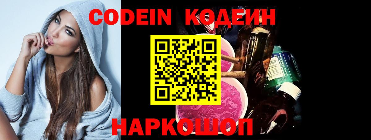 Нальчик  Кодеиновый сироп Lean напиток Lean (лин)  Вход с VPN 