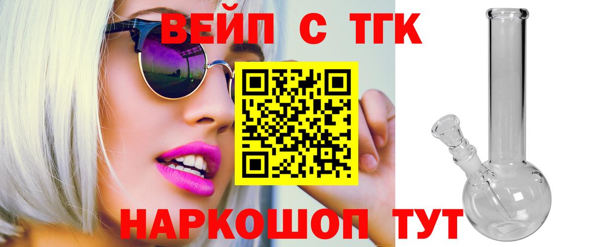 Дистиллят ТГК вейп с тгк Нальчик